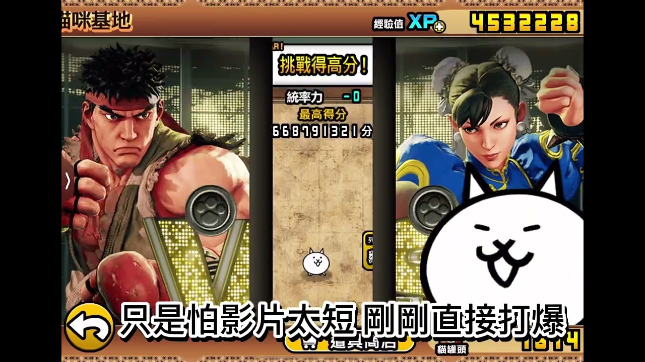 貓戰 2個 關卡