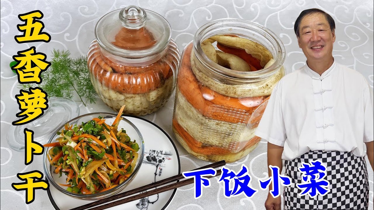 腌蘿蔔幹的季節到了，學這個腌菜老配方，爽脆下飯，放壹年也不壞#蘿蔔幹#下飯菜#中國美食