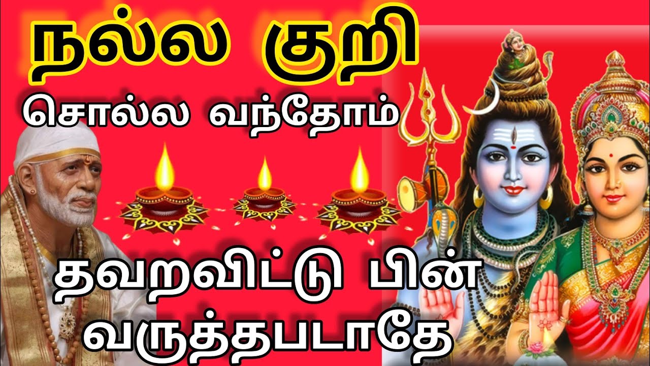நல்ல குறி சொல்லவந்தேன்/Sai Baba Motivational Speech/Sai Baba Advice/Sai/Baba/ @saiappablessings
