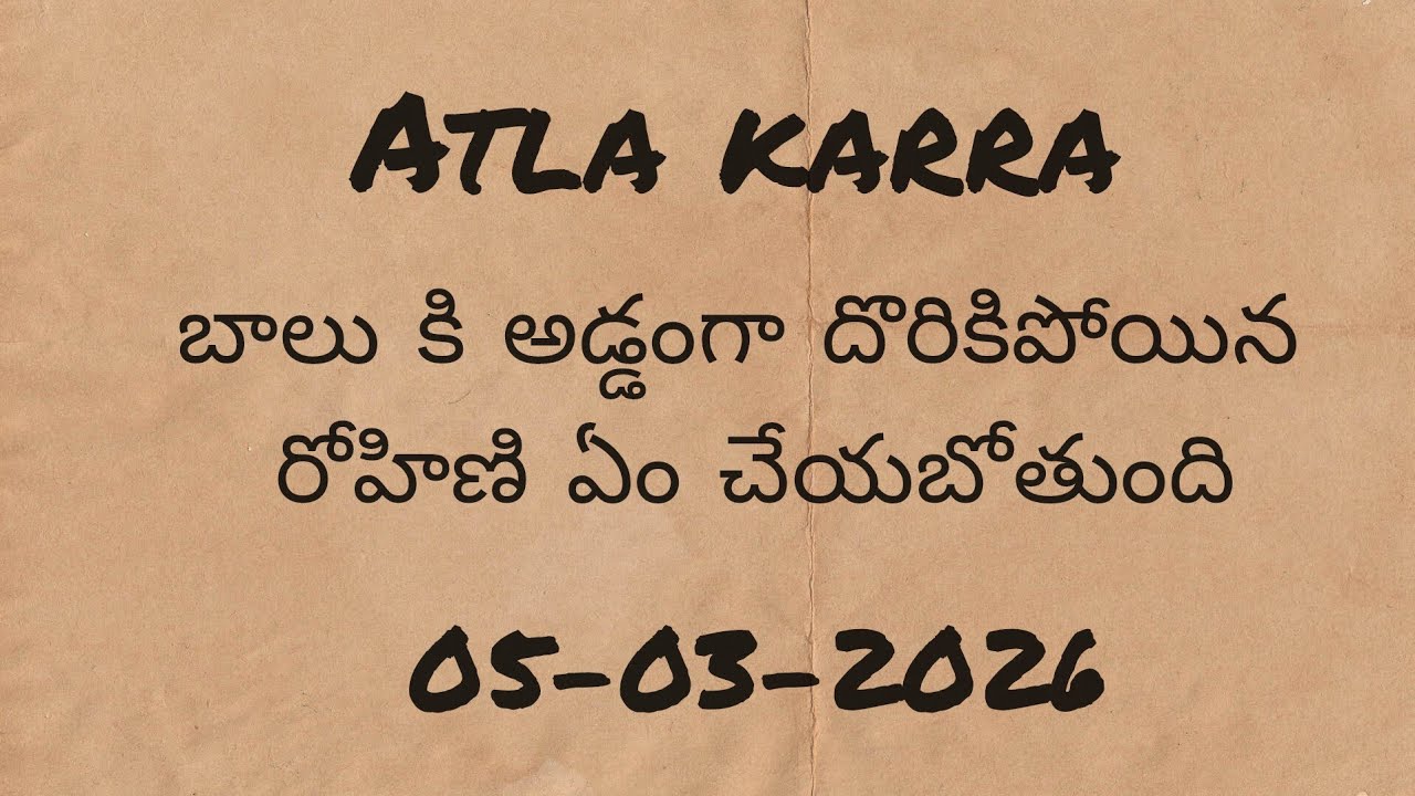 Gunde ninda gudi gantalu serial today review బాలు కి అడ్డంగా దొరికిపోయిన రోహిణి ఏం చేయబోతుంది