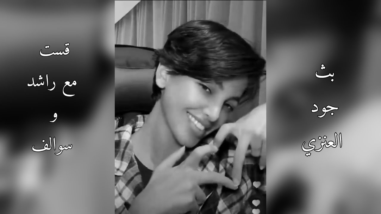 بث جود العنزي مع ريما و قست راشد و سوالف 30-5-2024 🤍
