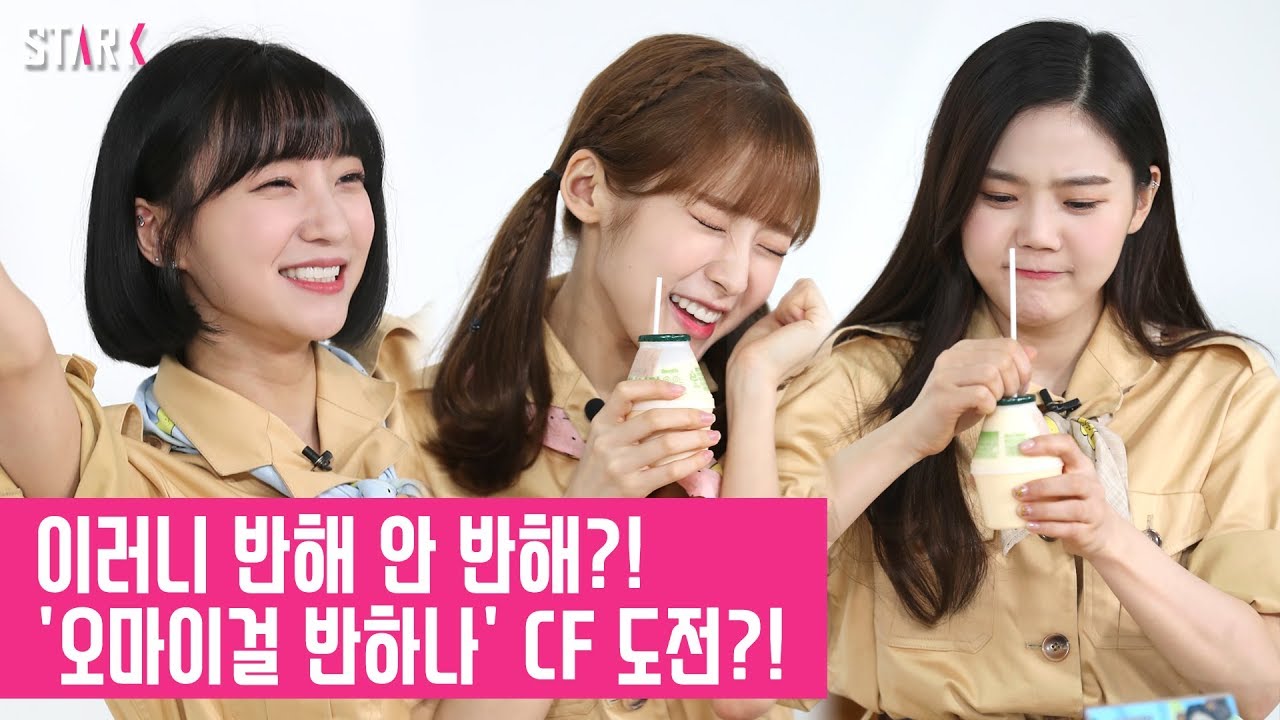 [IDOL LEAGUE] 이러니 반해 안 반해?! '오마이걸 반하나' CF 도전?!