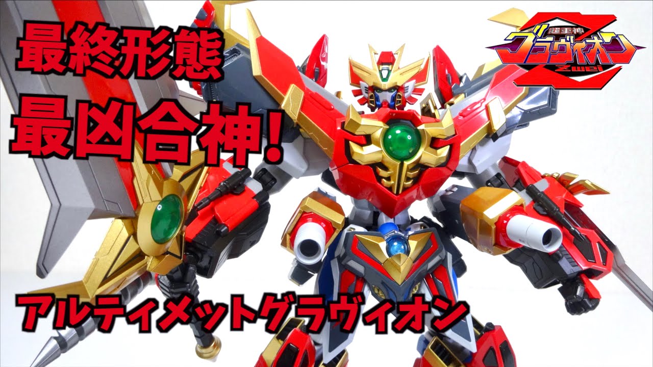 【最凶合身!! アルティメットグラヴィオン】これが欲しかった泣!! 26cmの大迫力！ 千値練 ヲタファの合体徹底レビュー / Sentinel Ultimate Gravion