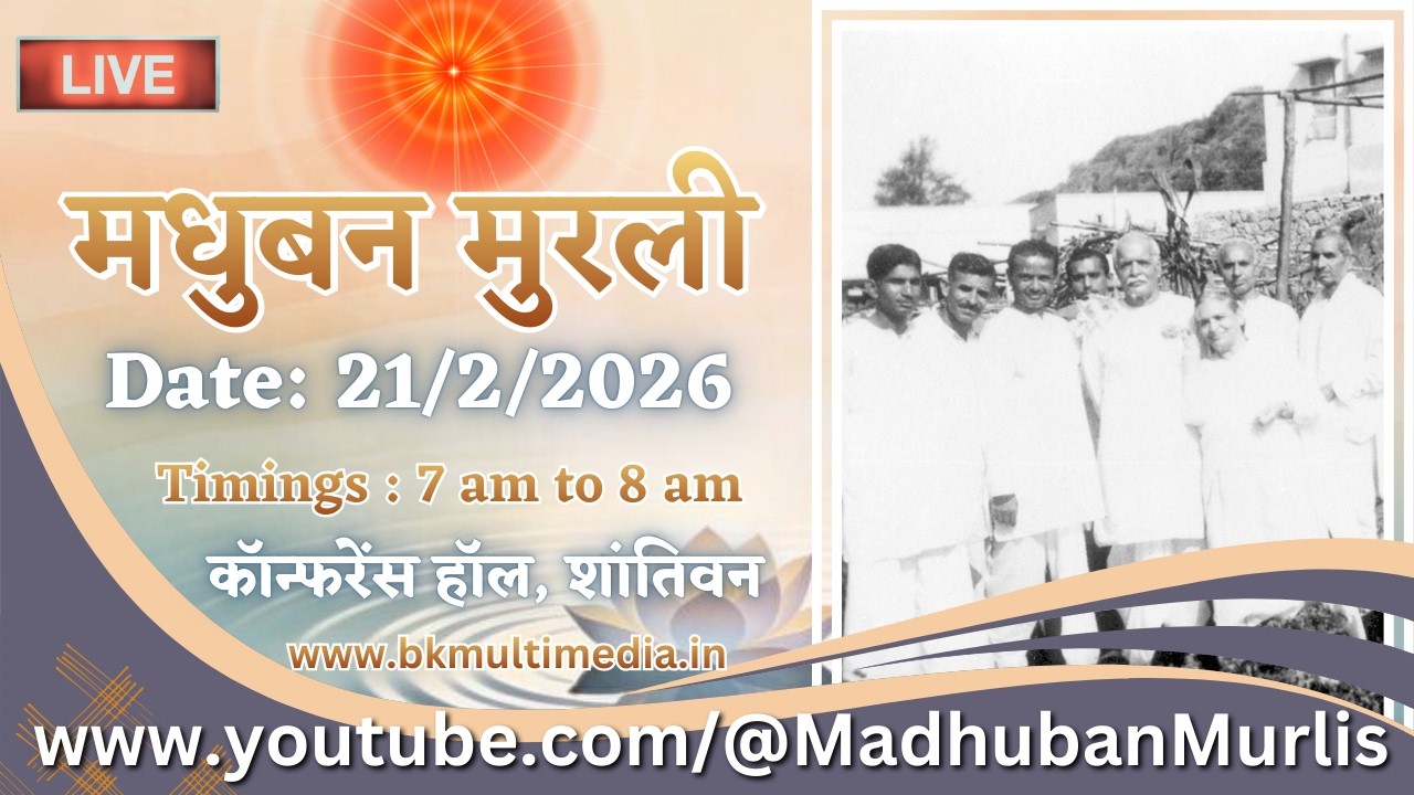 मधुबन मुरली - 21/2/2026 (Saturday  7.00 am to 8.00 am IST)