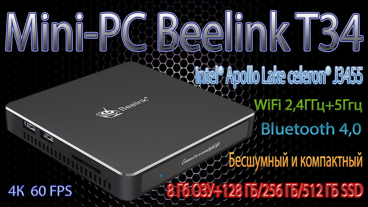 Mini PC Beelink Gemini T34 на Windows 10 Дёшево и сердито Бесшумный и компактный Обзор