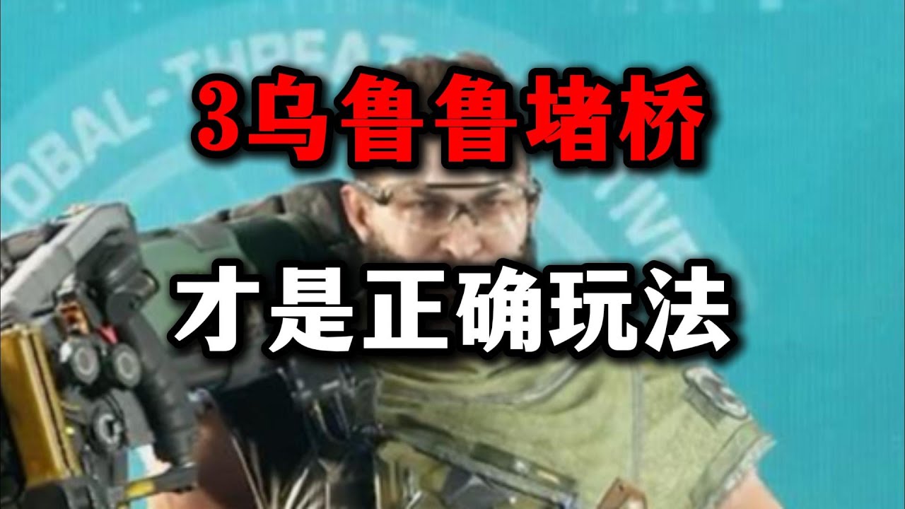 3乌鲁鲁堵桥才是正确的玩法！三角洲行动 The correct way to play is to block the bridge at Uluru! Delta Force