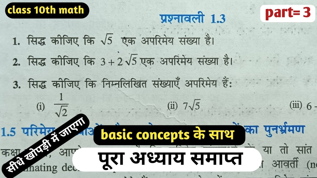 Class 10th math prashnavali 1.3 ncert books all to all questions solved in hindi bihar board #maths 