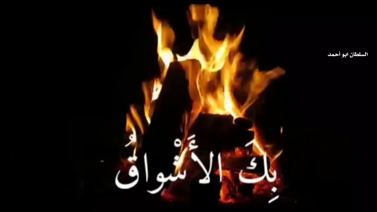 اديب الدايخ لاتخفي مافعلت بك الأشواق طرب حلبي