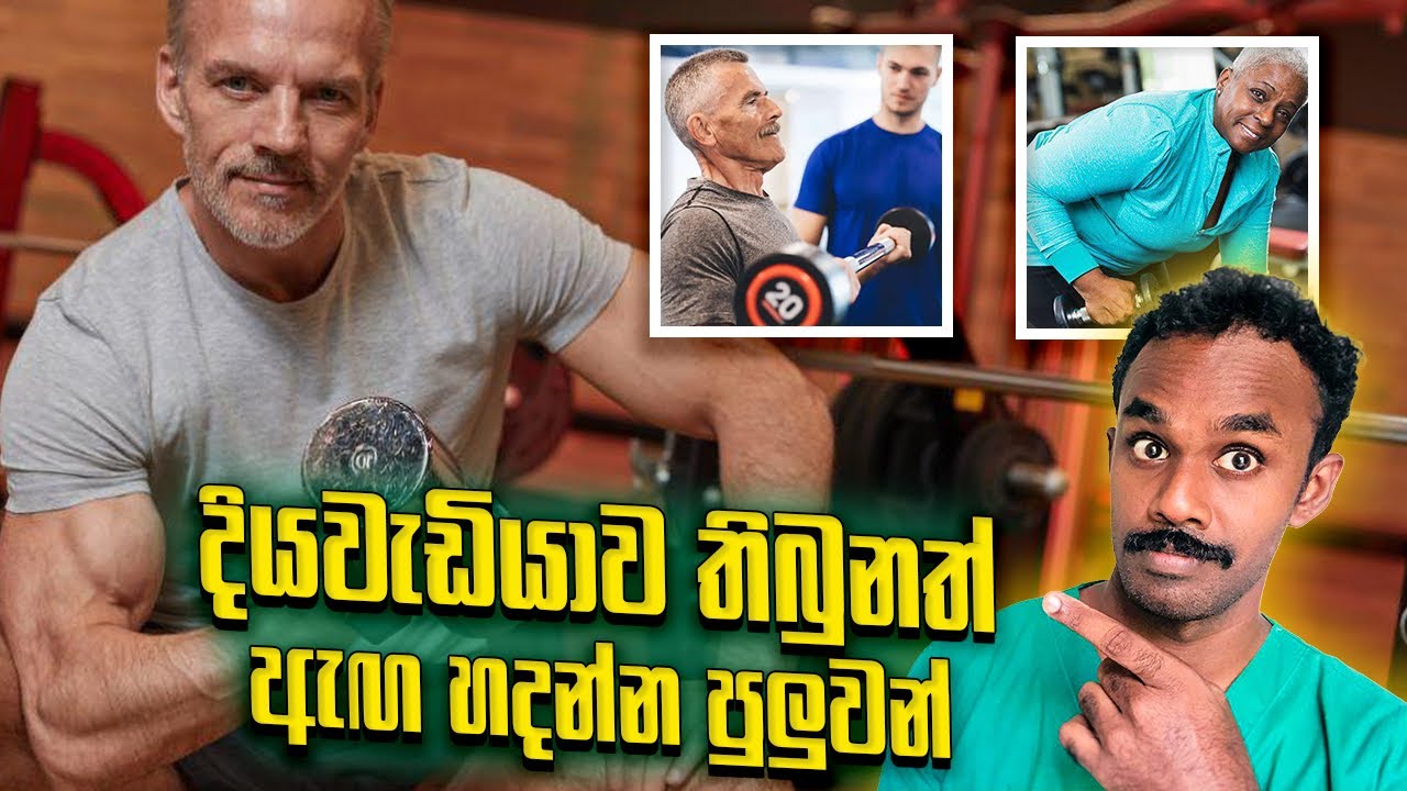 දියවැඩියාව හැදුනම කෙට්ටු වෙන්නෙ අයි? ඒක නවත්තන්න මොනවද කරන්න ඕනෙ? විද්‍යාත්මක පැහැදිලි කිරීම