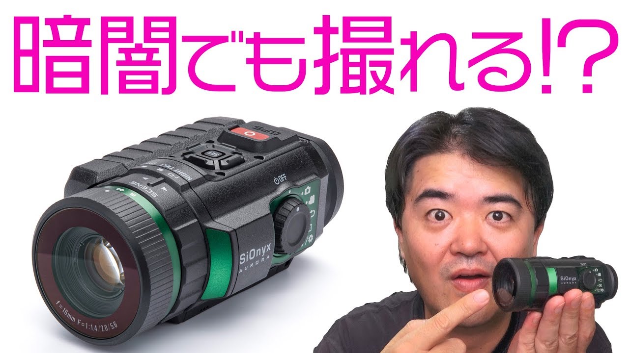 もはや軍用カメラか！CDV-100C オーロラナイトビジョンカメラ 暗闇でも色が見えるナイトカラーモード搭載 SiOnyx AURORA 防塵防水アウトドア・防犯用の暗視スコープとしても