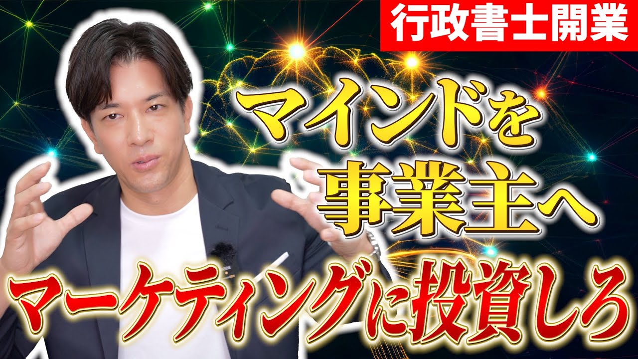 【質問コーナー】実務講座は本当に必要？マーケティングを学んで事業主のマインドに変えるべし！