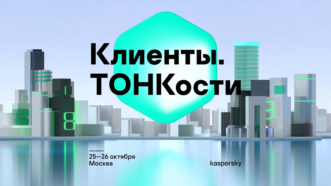 М. Ушаков. Клиенты. ТОНКости
