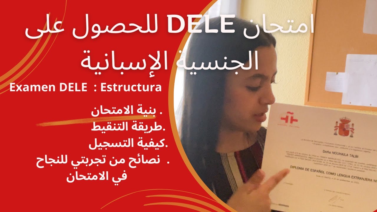 امتحان DELE للحصول على الجنسية الاسبانية: تركيبة الامتحان،طريقة التنقيط،كيفية التسجيل و نصائح للنجاح