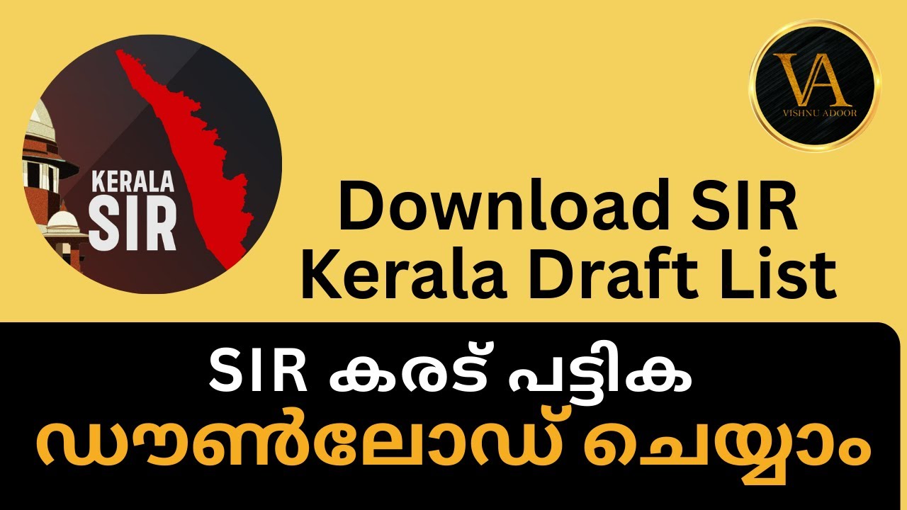 SIR കരട് പട്ടിക ഡൗൺലോഡ് ചെയ്യാം - How To Download SIR Kerala Draft List ?  - Check SIR Kerala Draft