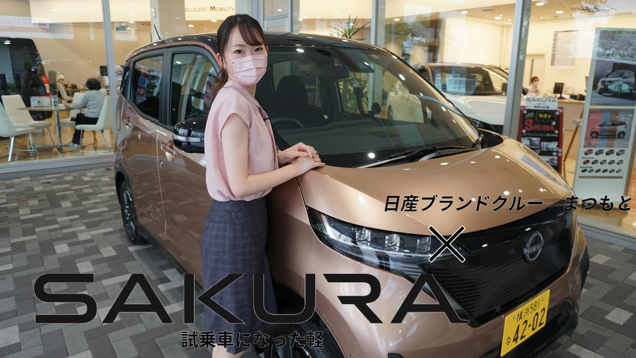 【日産サクラ】電気自動車になった軽で横浜を試乗してみた!!【神奈川日産】