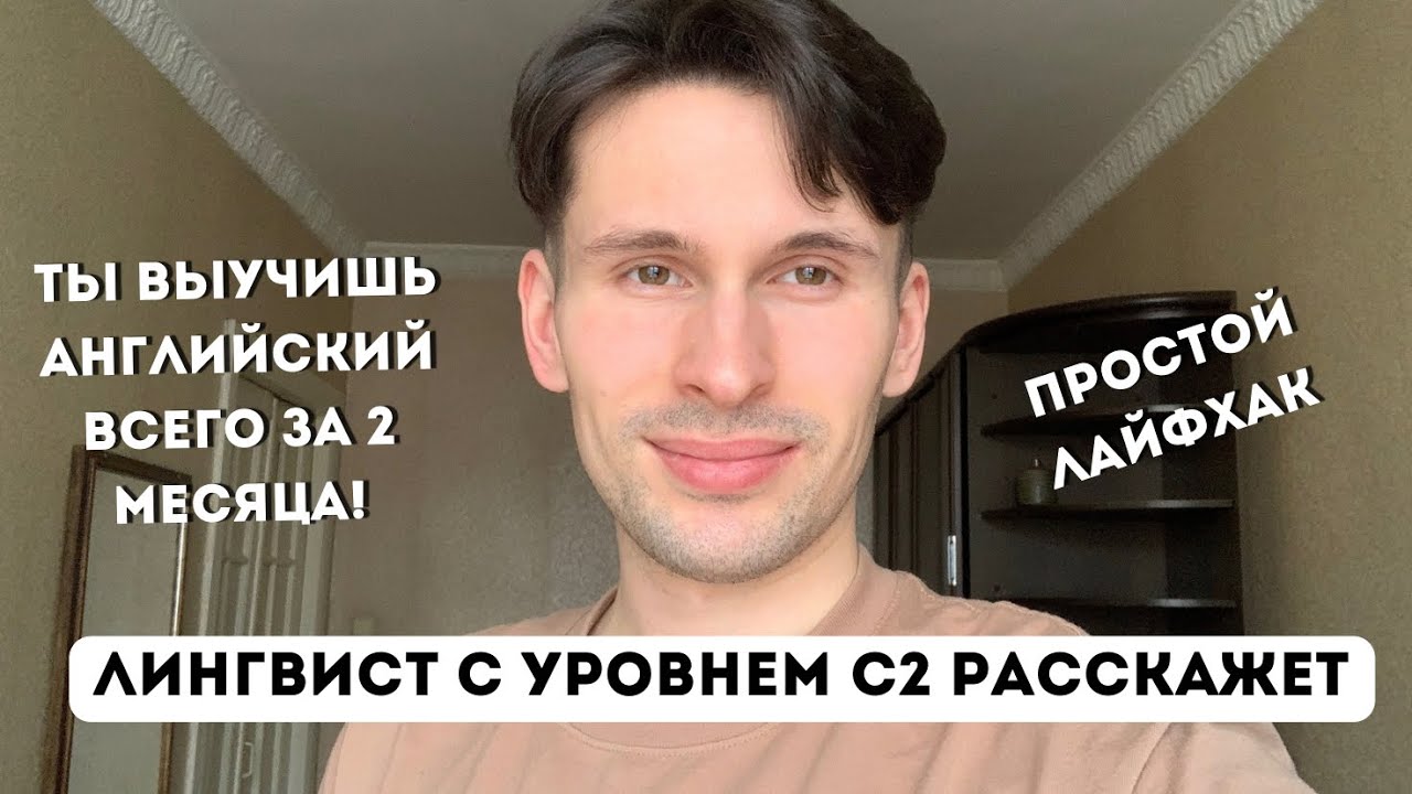 Как выучить английский за 2 месяца? Мнение преподавателя-лингвиста.