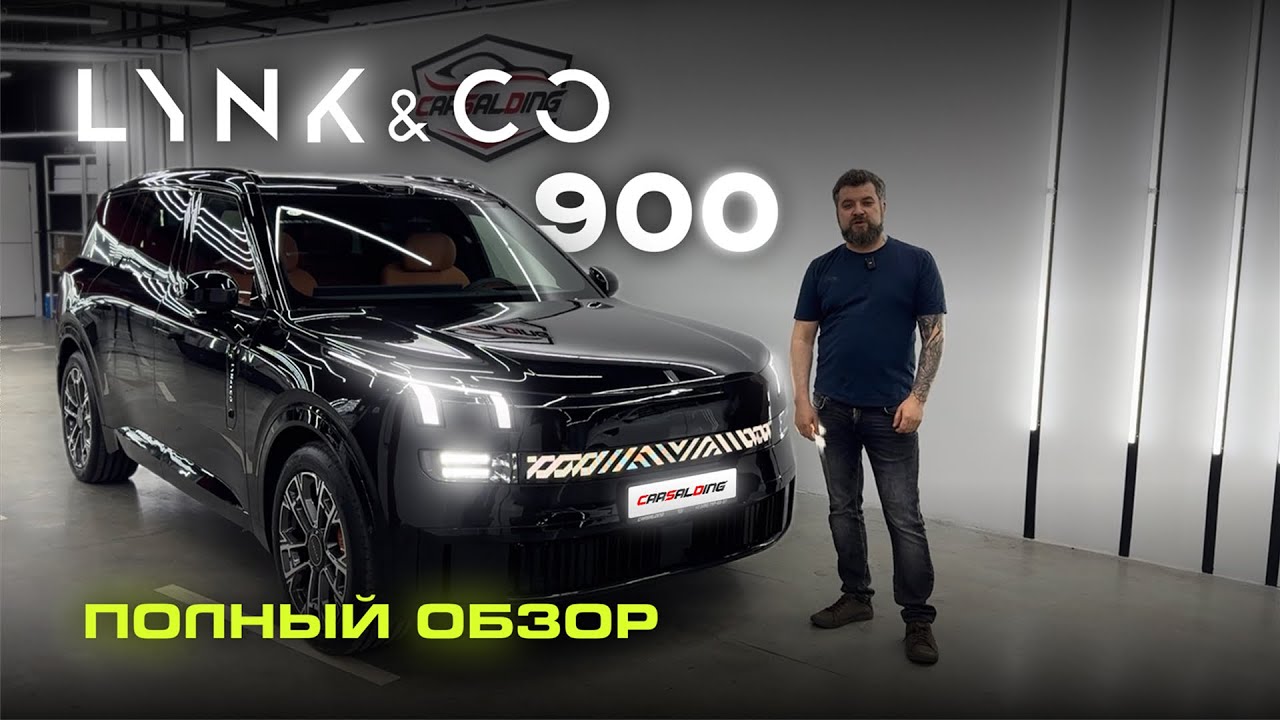 LYNK & CO 900 полный обзор! ЛУЧШЕ Denza N9 и LiXiang L9? Характеристики, комплектация, тест-драйв