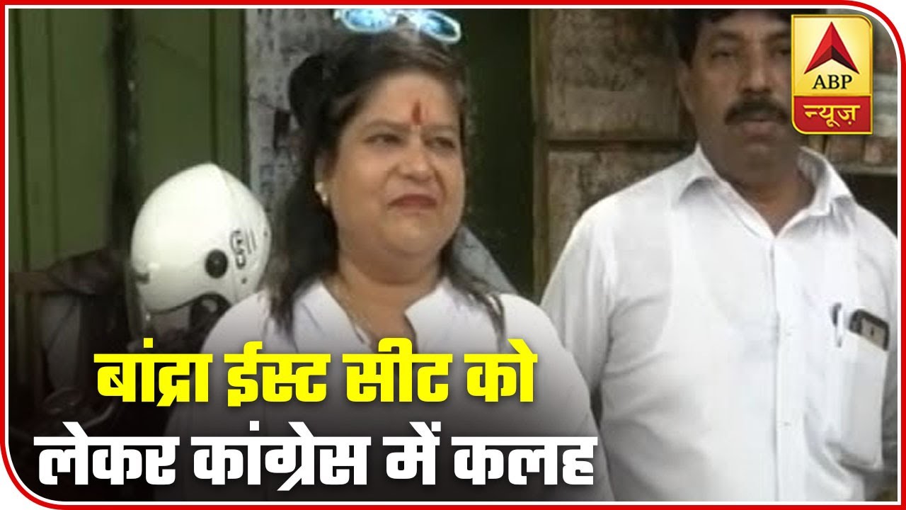 Maharashtra Polls: Tiff In Congress Regarding Bandra East Seat | ABP News