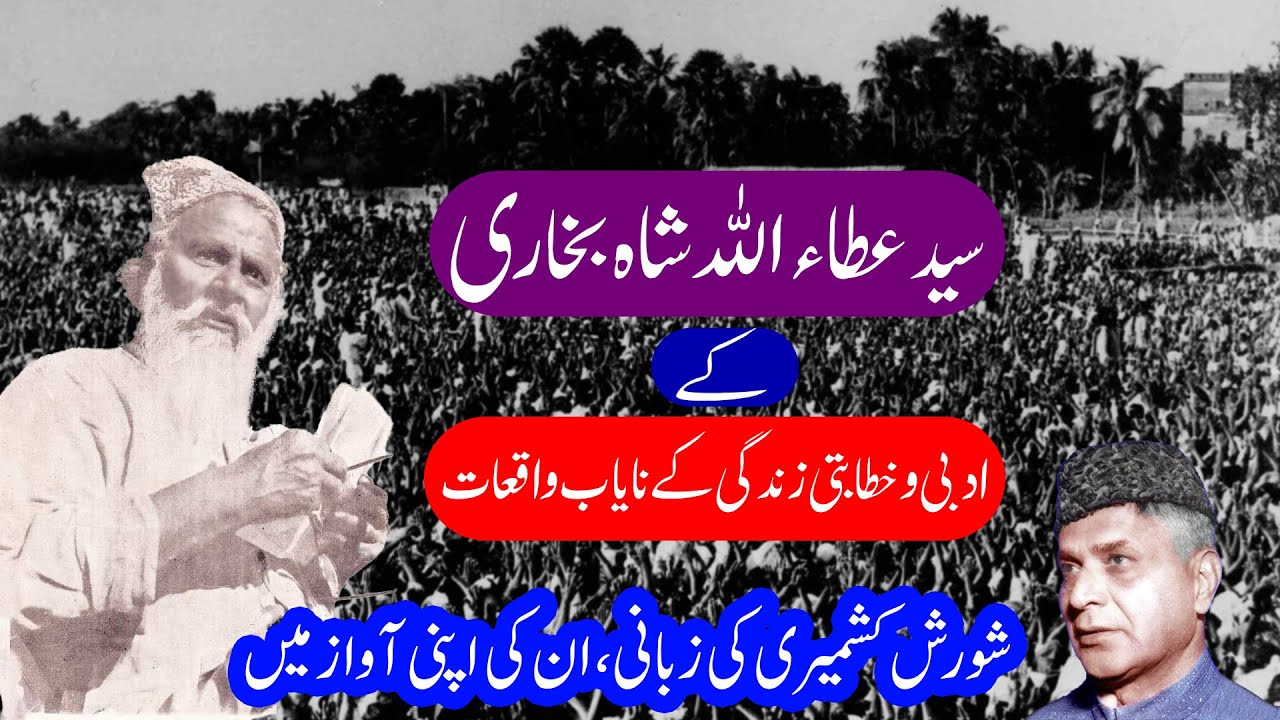 Syed Ataullah Shah Bukhari ke Nayab Waqiat by Agha Shorish Kashmiri | Ahrar Media Official