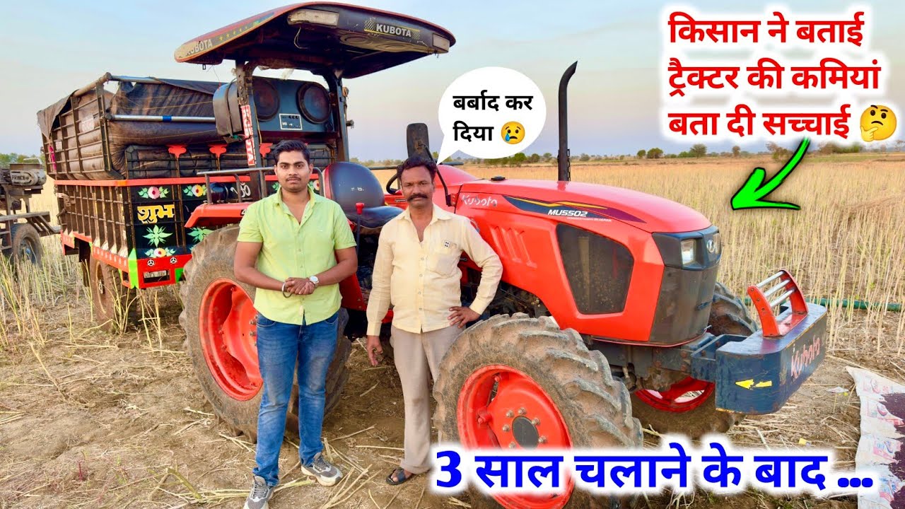 Kubota Mu 5502 4WD Tractor Farmer Review । तीन साल चलाने के बाद क्या कहा किसान भाई ने । Rahul ji 👍
