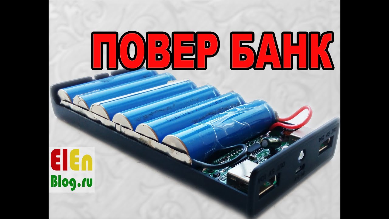ПОВЕР БАНК своими руками