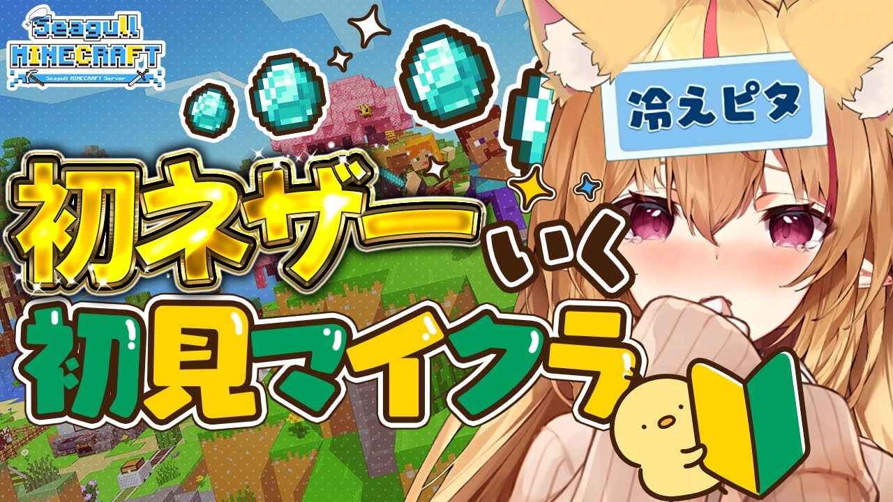 【#雑談 /  #作業用BGM】超初心者マイクラはじめてのネザー！【 #天癒るりは/＃Vtuber 】#shorts  #short #asmr #minecraft