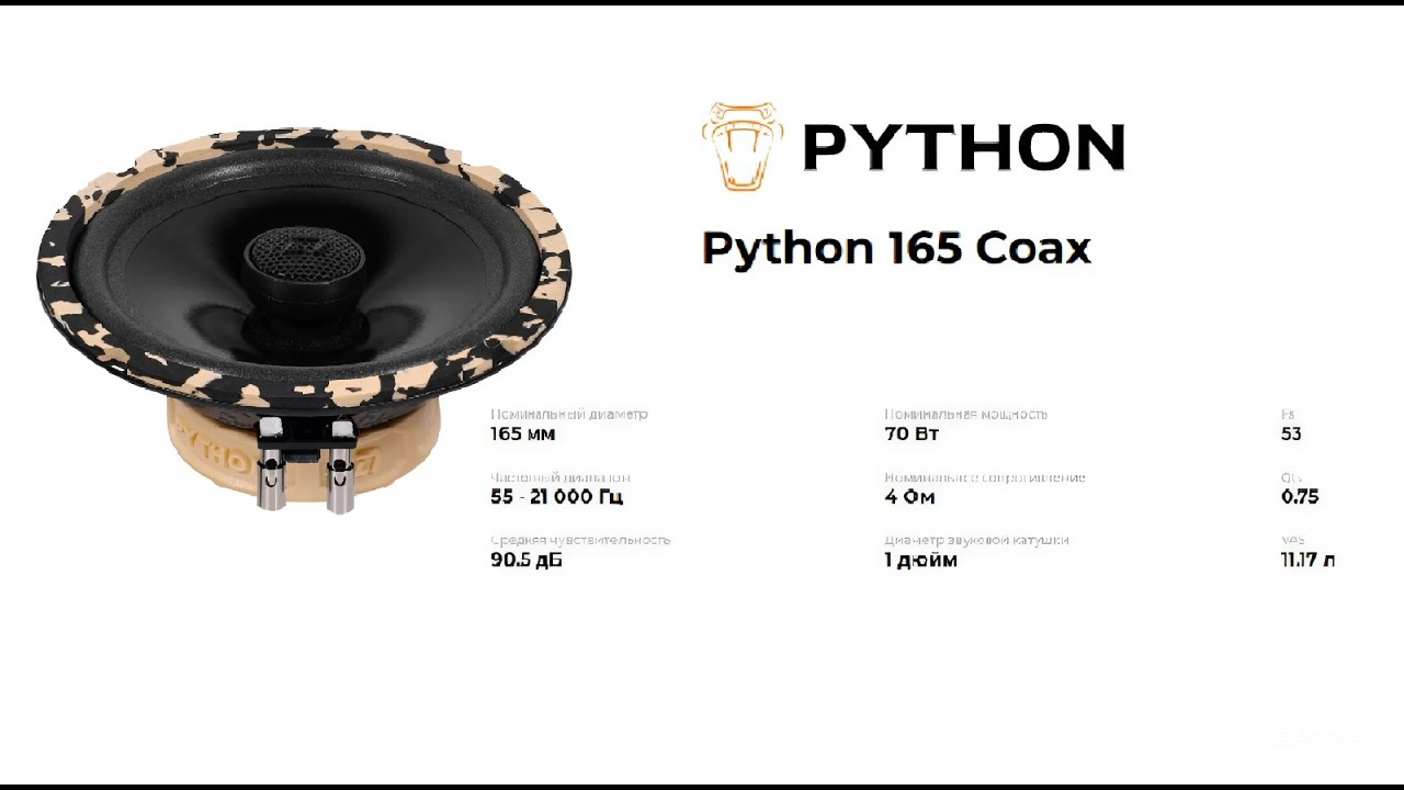 Обзор и прослушка Python 165 Coax