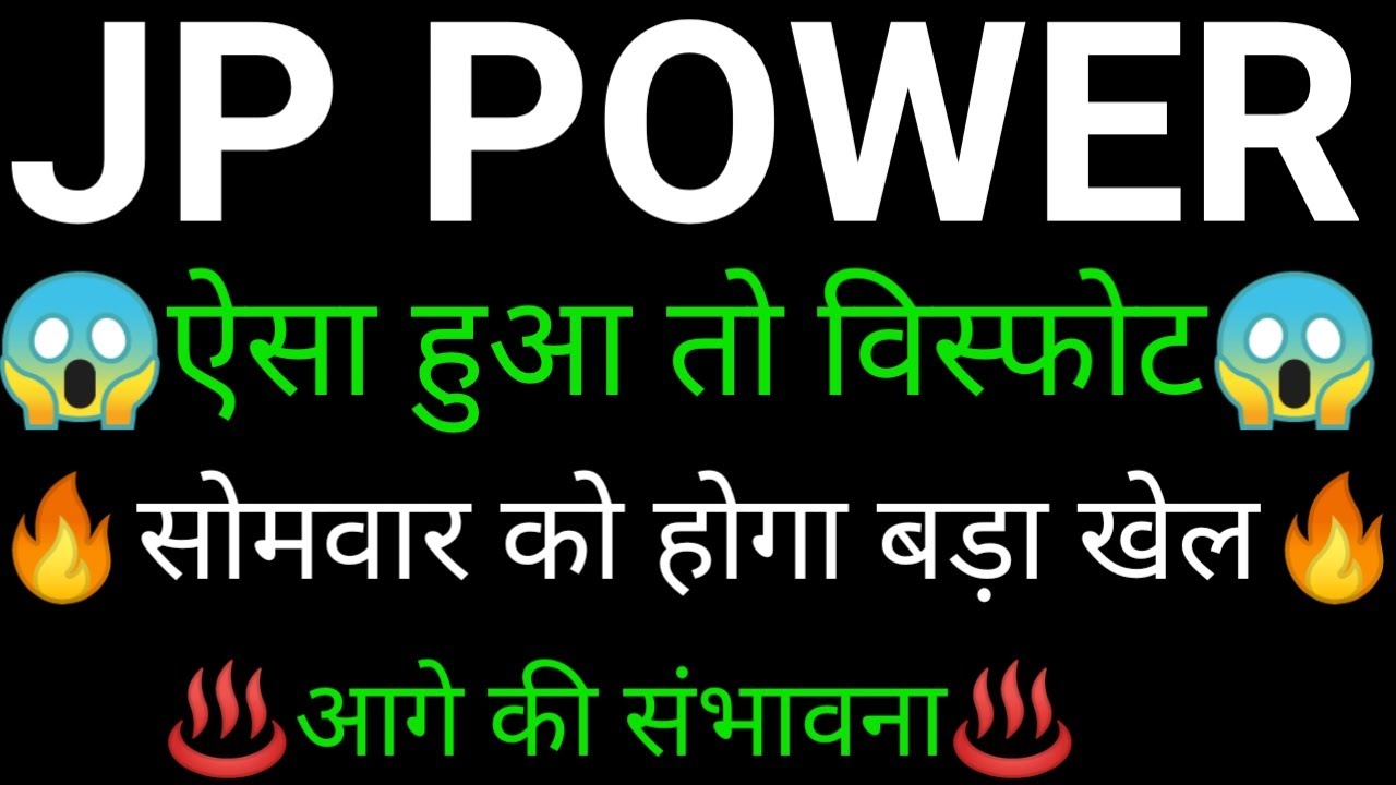 JP power share 🔥✅ | JP power share latest news today |JP power share news today