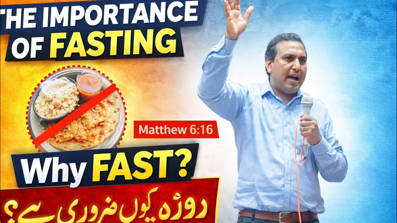 “بائبل مقدس کے مطابق روزہ کیا ہے؟ اور اسے کیسے رکھا جائے؟”
