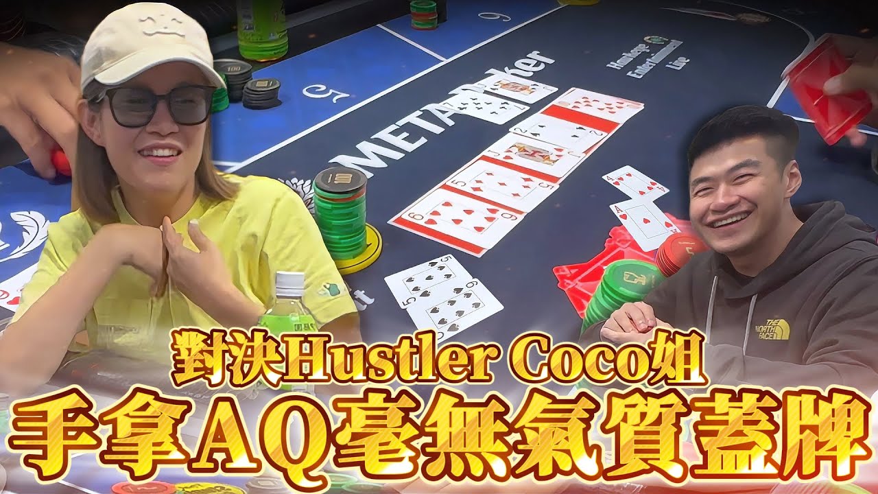 美國私局一個月盈利1萬美！手拿AQ毫無氣質被打蓋? 月底送錢比賽記得參加@fatfishpoker