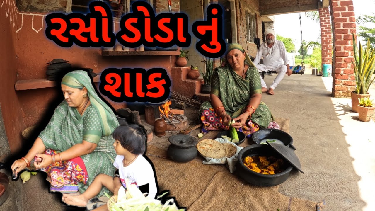 રસો ડોડા નું શાક | ચટાકેદાર મકાઈ નું શાક |sweet corn 🌽 recipe 