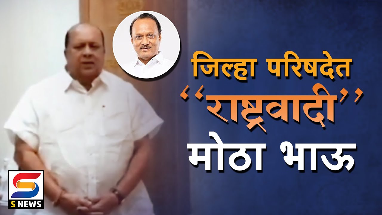 कोल्हापूरातला विजय दिवंगत अजित पवारांना समर्पित. #snewskolhapur