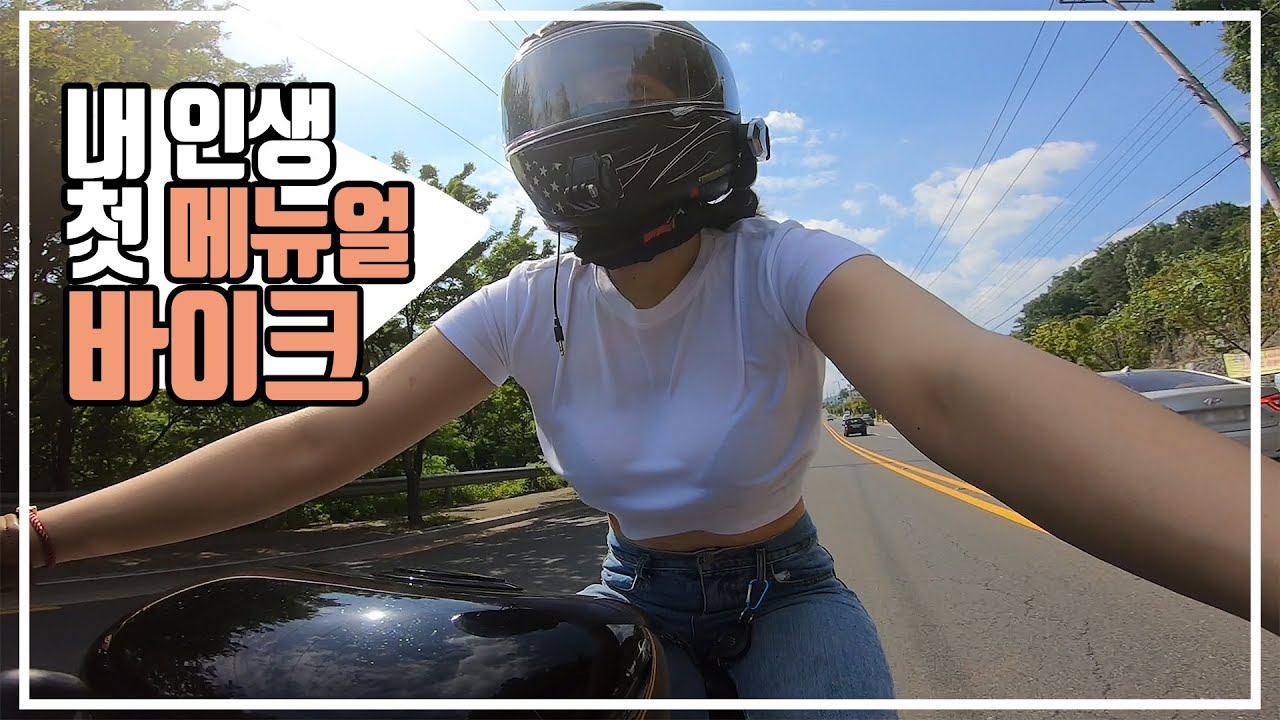 2종소형 따자마자 '할리데이비슨 포티에잇'을 질렀다고?첫 메뉴얼 바이크 우리 '삼둘이'를 소개합니다