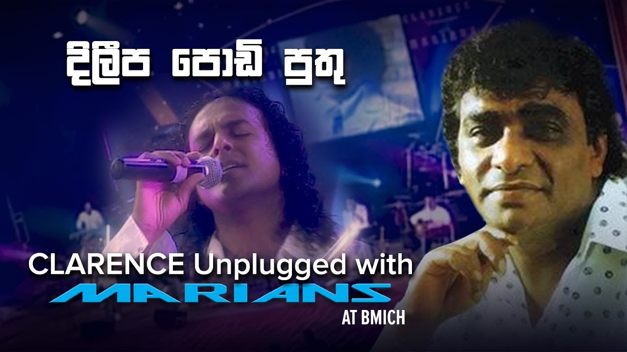 දිලීප පොඩි පුතු |  Dileepa Podi Puthu - Clarence Unplugged with Marians (DVD Video) - REMASTERED
