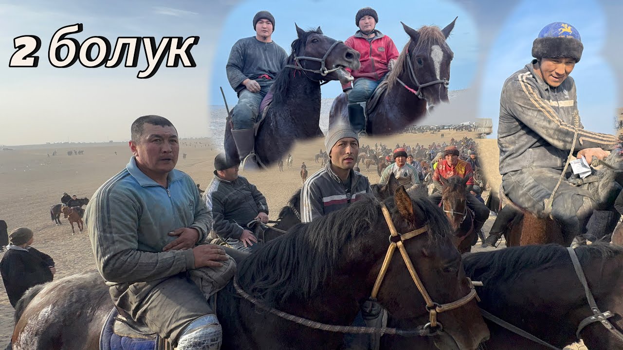 2 болук  Баткендин улагы улак экен