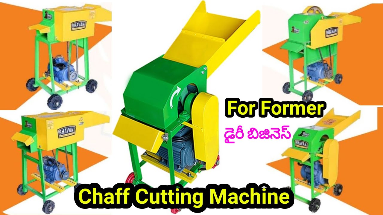 డైరీ బిజినెస్ చేయాలి అంటే ఈ మెషిన్ ఉండాలి || Chaff Cutting machine #formorevideos #dairyfarm