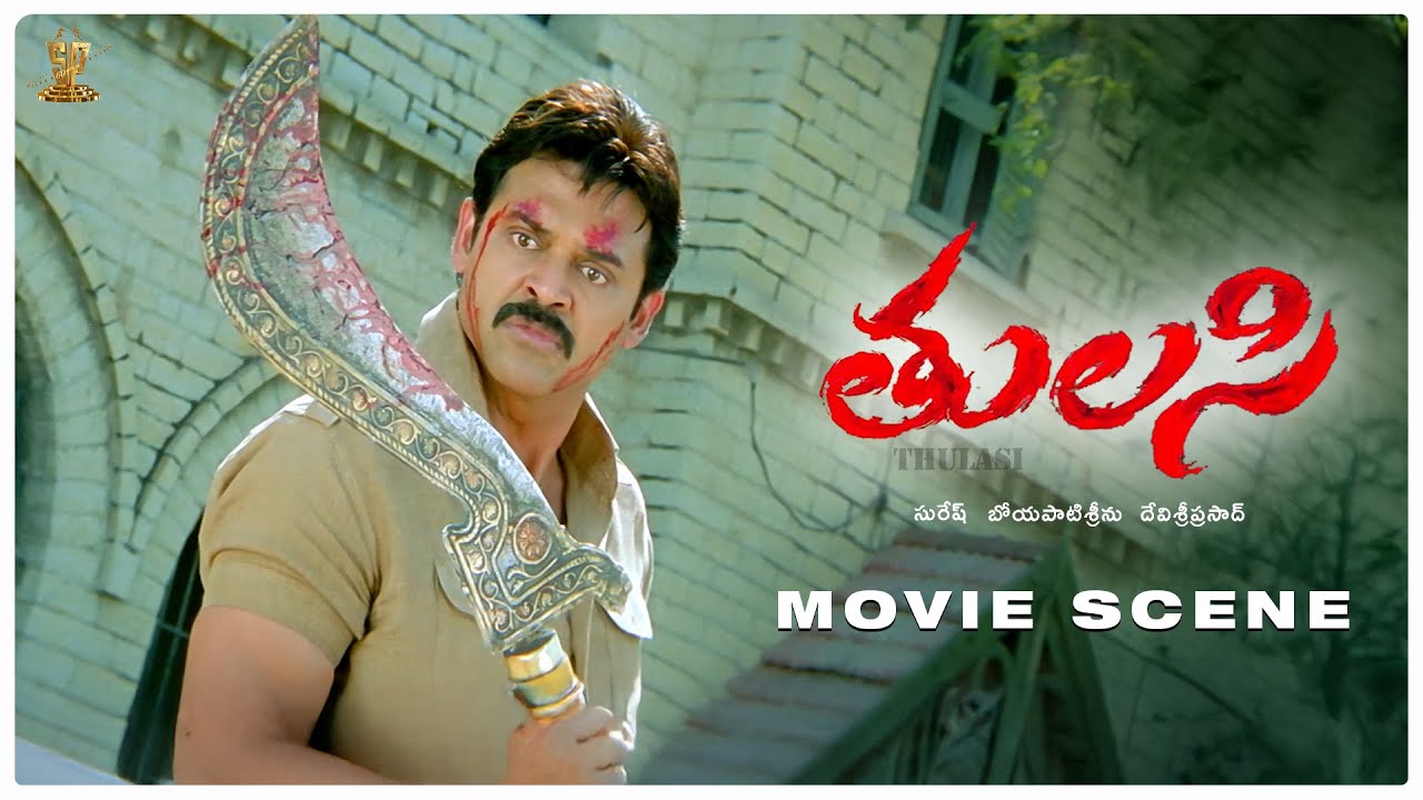 Tulasi Movie Powerful Action Scene | Venkatesh, Nayanthara| Telugu Movies | Suresh Productions
