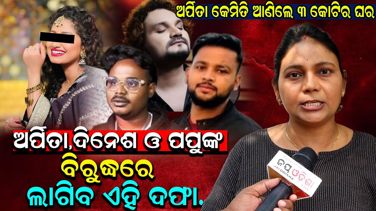 ହ୍ୟୁମାନ୍ ଯଦି ଦିନେଶ,ପପୁଙ୍କ ନିଜ ଭାଇ ହୋଇଥାନ୍ତେ,ସେ କଣ ଏମିତି କରିଥାନ୍ତେ:Monalisa Gantayat