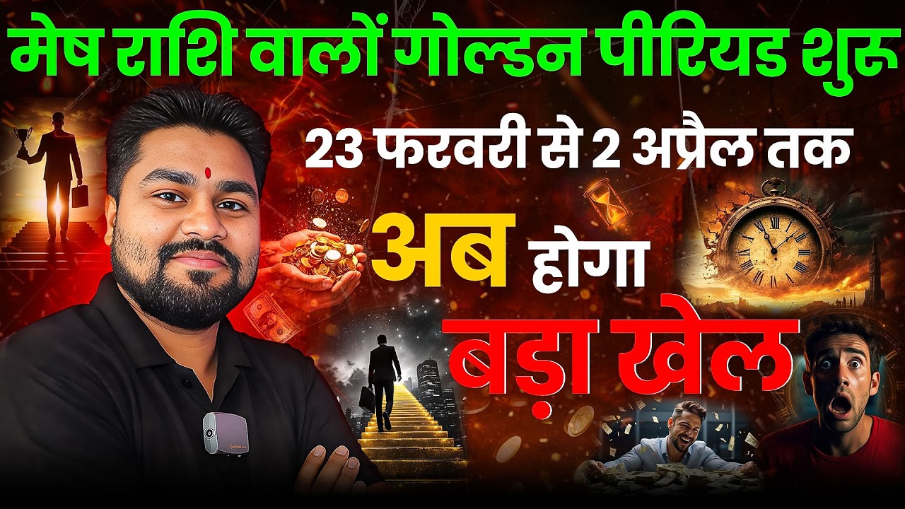 मेष राशि 