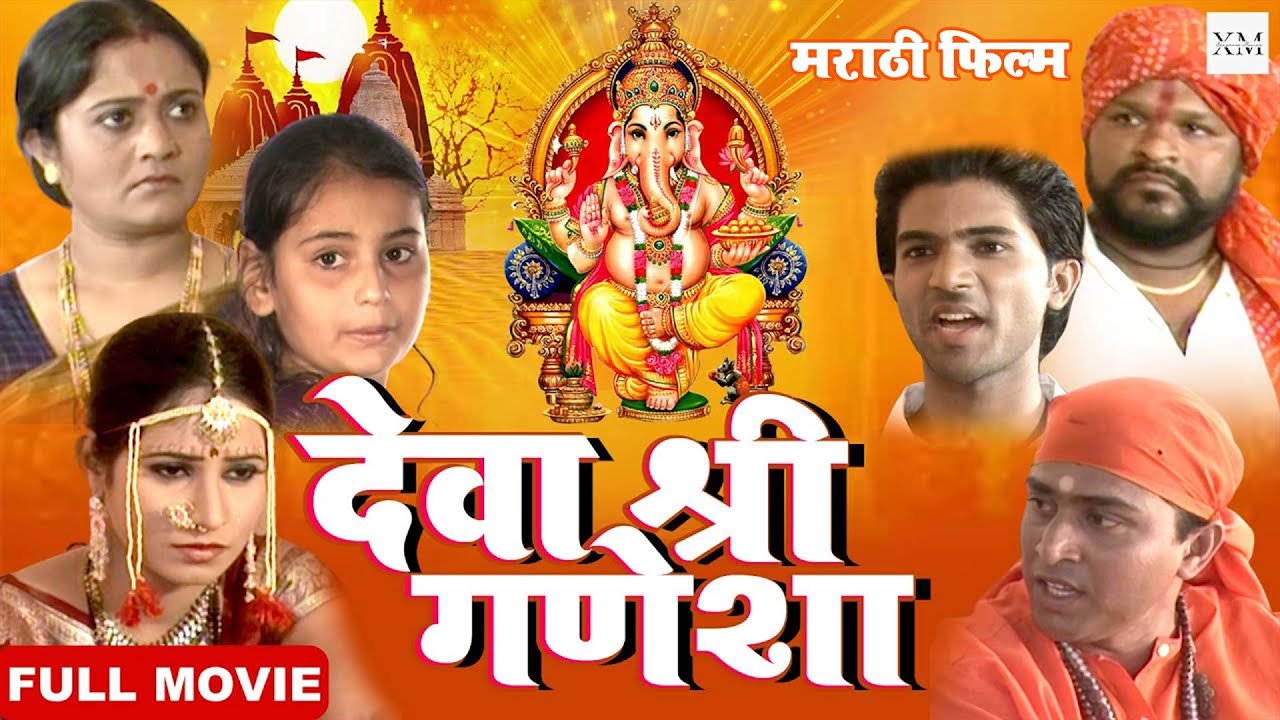 Deva Shree Ganesha |  Devotional Full Movie | Marathi Movie | Ganesh Ji Ka Mahima Aparampar hai