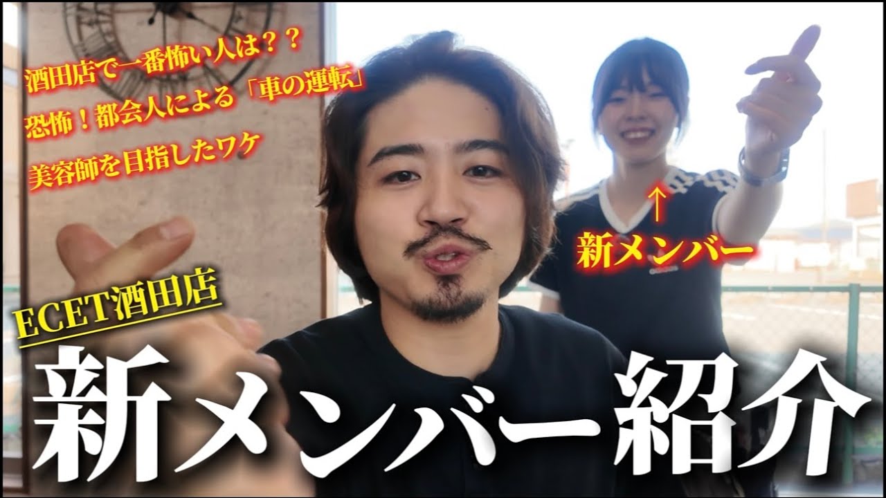 【新メンバー登場】ECET酒田店に新しい仲間が入りました！