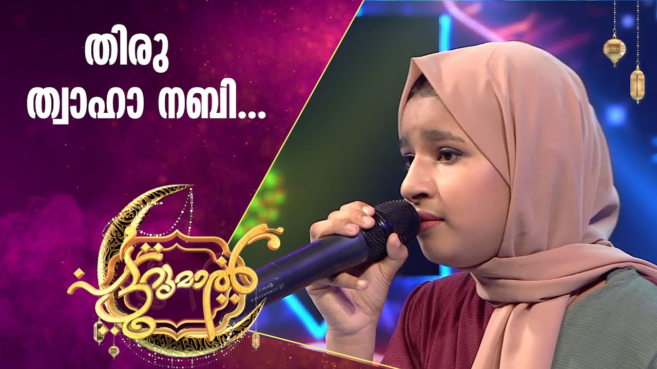 നബിസ്തുതിയുമായി ഹഫ്‌ന പട്ടുറുമാലിൽ | Hafna Patturumal