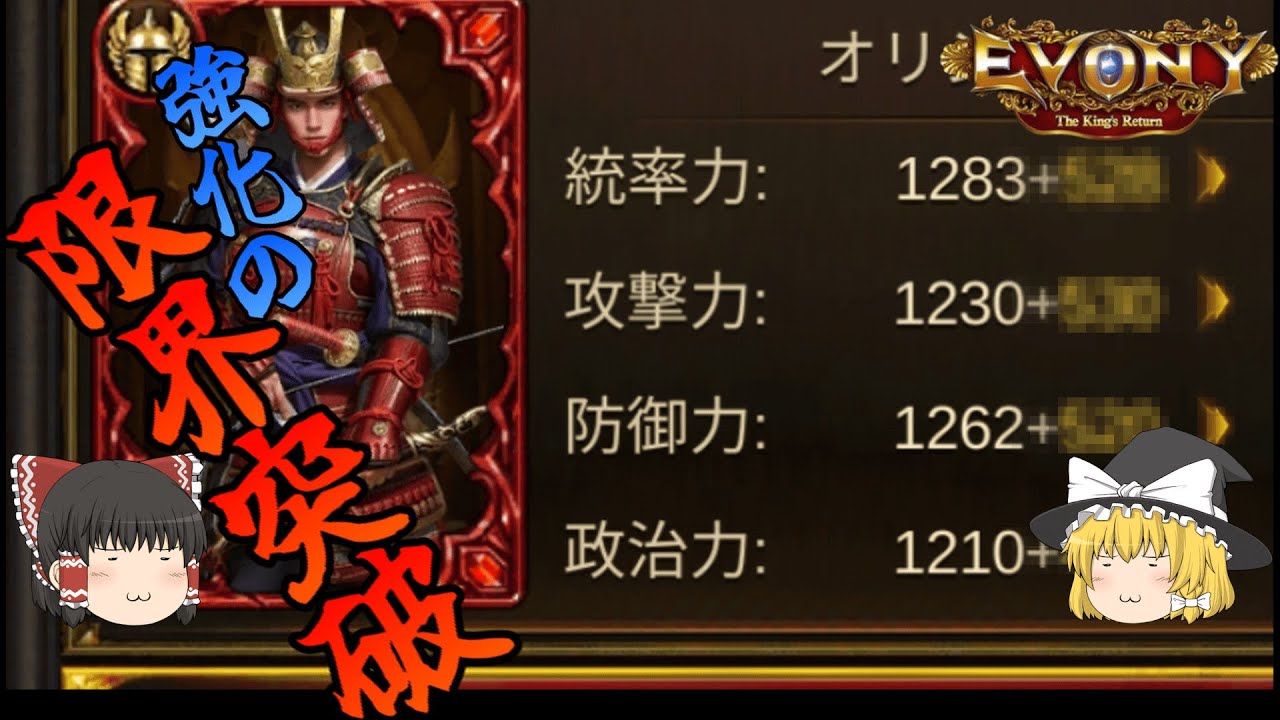 【裏技】強化の限界突破 #evony #エボニー