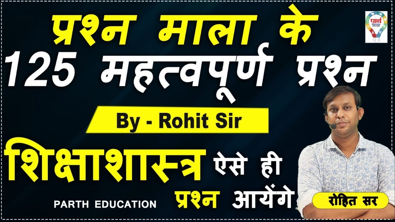असि.प्रोफ़ेसर /PGT/NET/GIC| EDUCATION SUPER 125 SERIES  BY ROHIT SIR