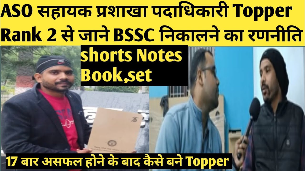 ASO सुशील तिवारी Ran 2 से जाने BSSC और दारोगा की तैयारी का पूरा प्लान @Navin Kumar Singh