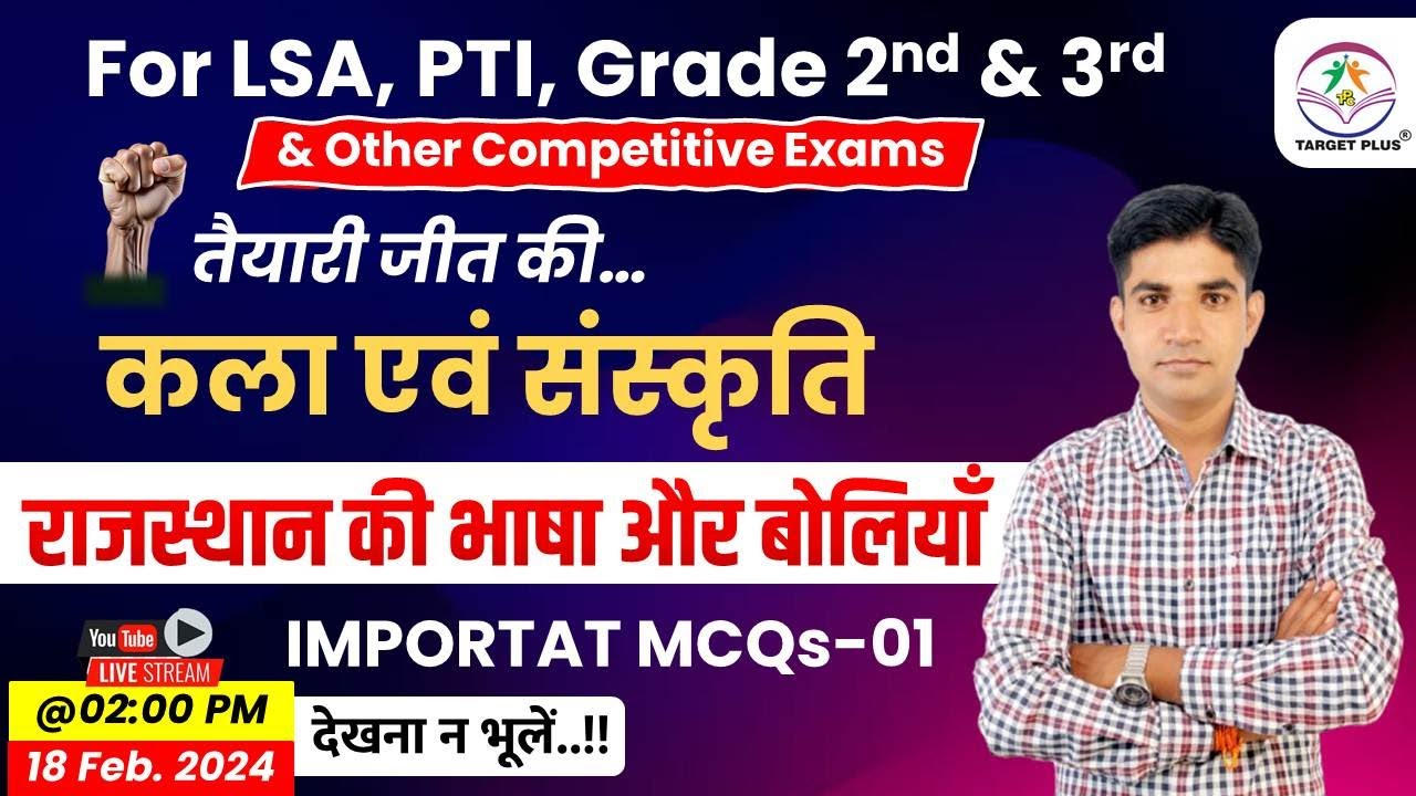 कला संस्कृति | राजस्थान की भाषा और बोलियाँ-1 || Important MCQs for PTI, LSA & All Competitive Exam
