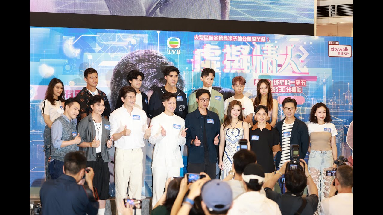 《虛擬情人》之「心有靈犀」宣傳活動