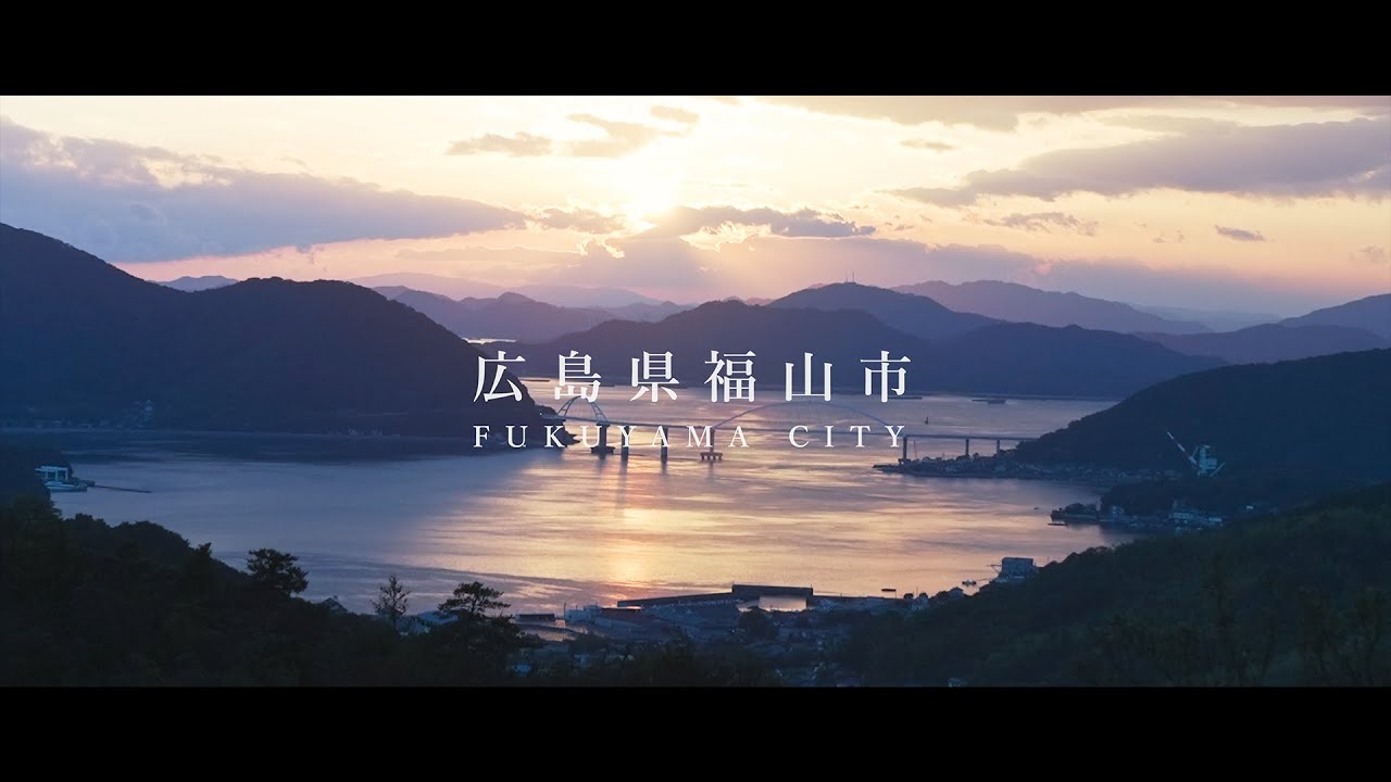 FUKUYAMA CITY JAPAN 福山市移住定住シティプロモーション動画 Official Promotional Video