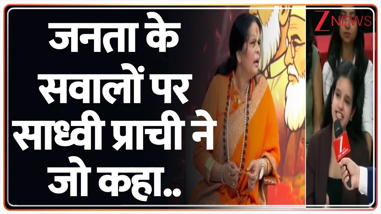 Sadhvi Prachi Vs Maulana : जनता के सवालों पर साध्वी प्राची ने जो कहा.. | New babri Masjid | Humayun
