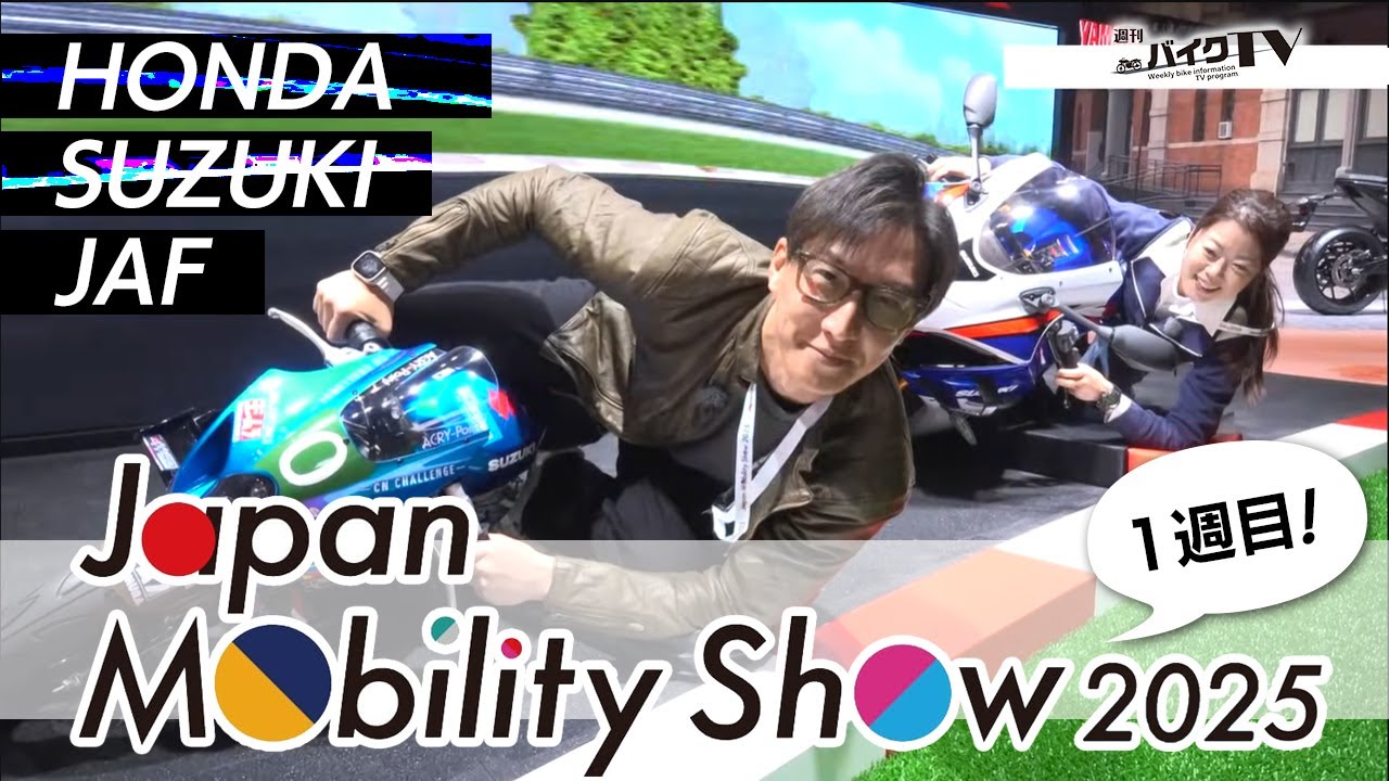 『週刊バイクTV』#1128「Japan Mobility Show 2025①」【チバテレ公式】